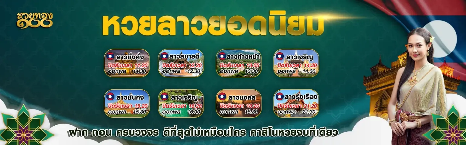 หวยทอง100